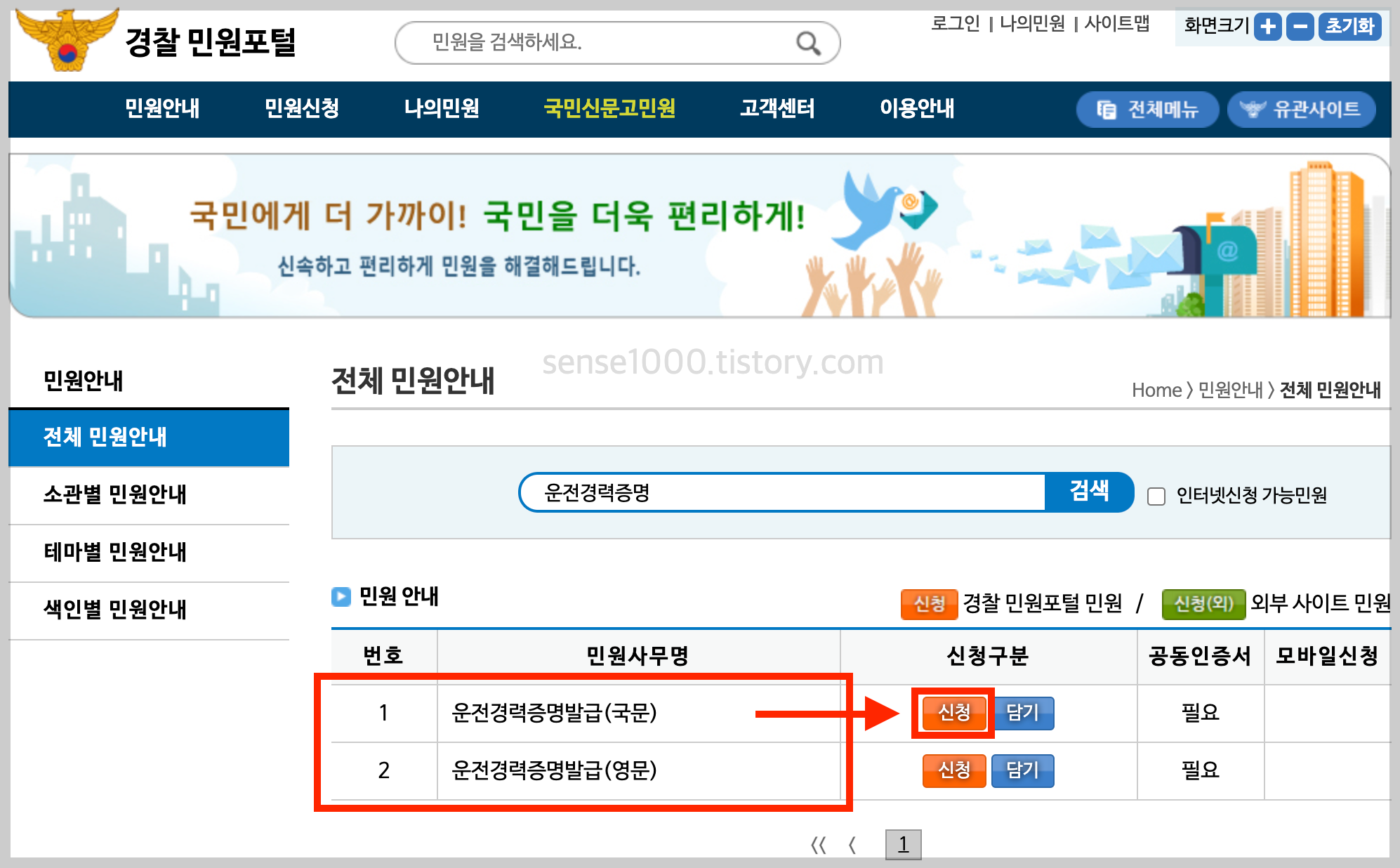 운전경력증명서 국문 신청 화면