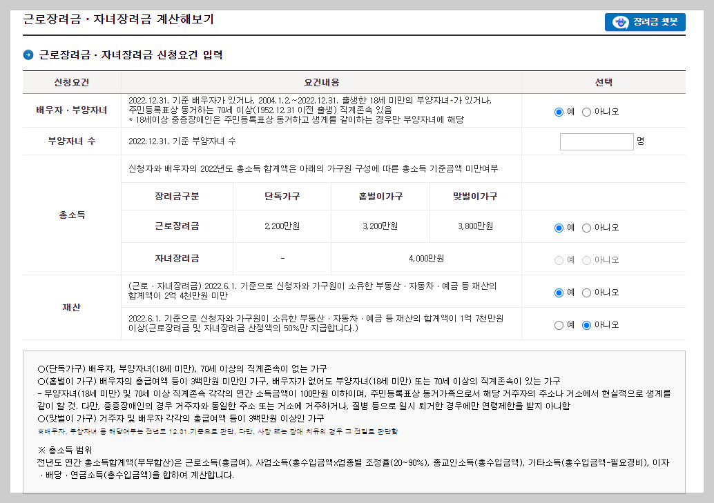 근로장려금 지급액 조회