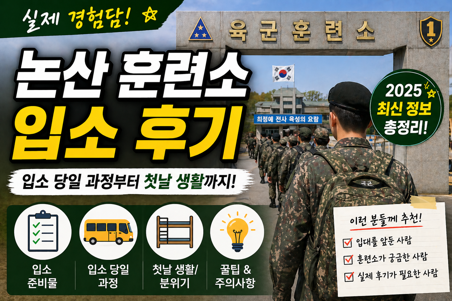 입소후기