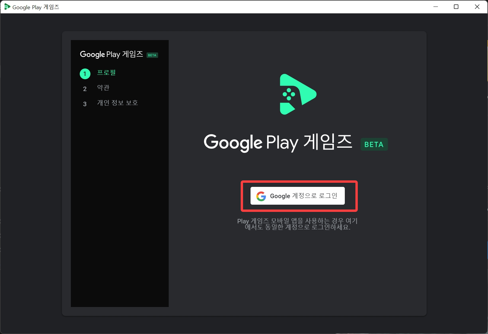 구글플레이 게임즈