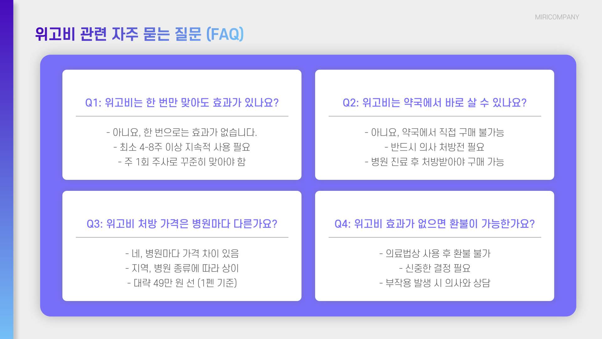 위고비 처방병원과 가격