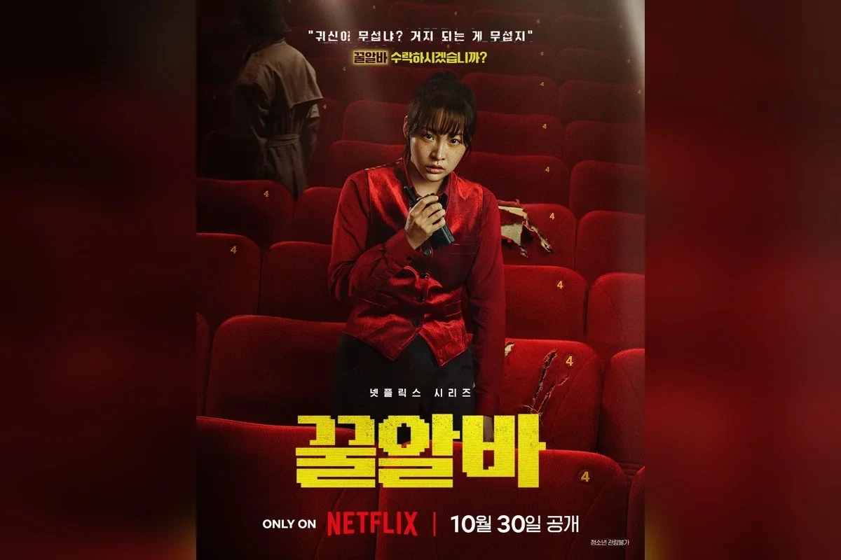 넷플릭스 꿀알바 김민하 변지윤 캐릭터 포스터
