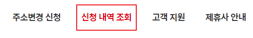주소 변경 신청 신청 내역 조회