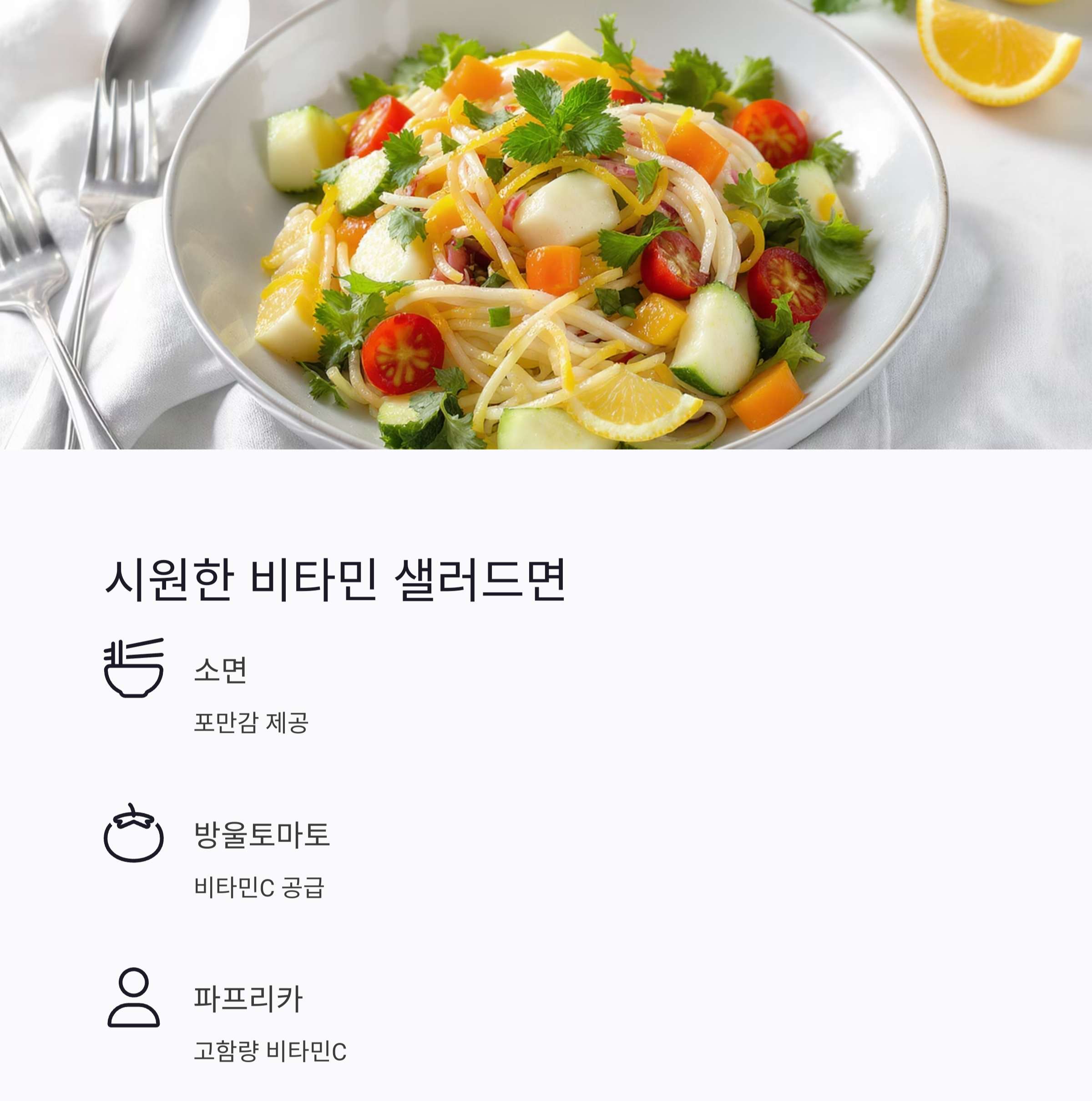 여름 감기 막는 비타민C 식단, 이렇게 챙기세요!
