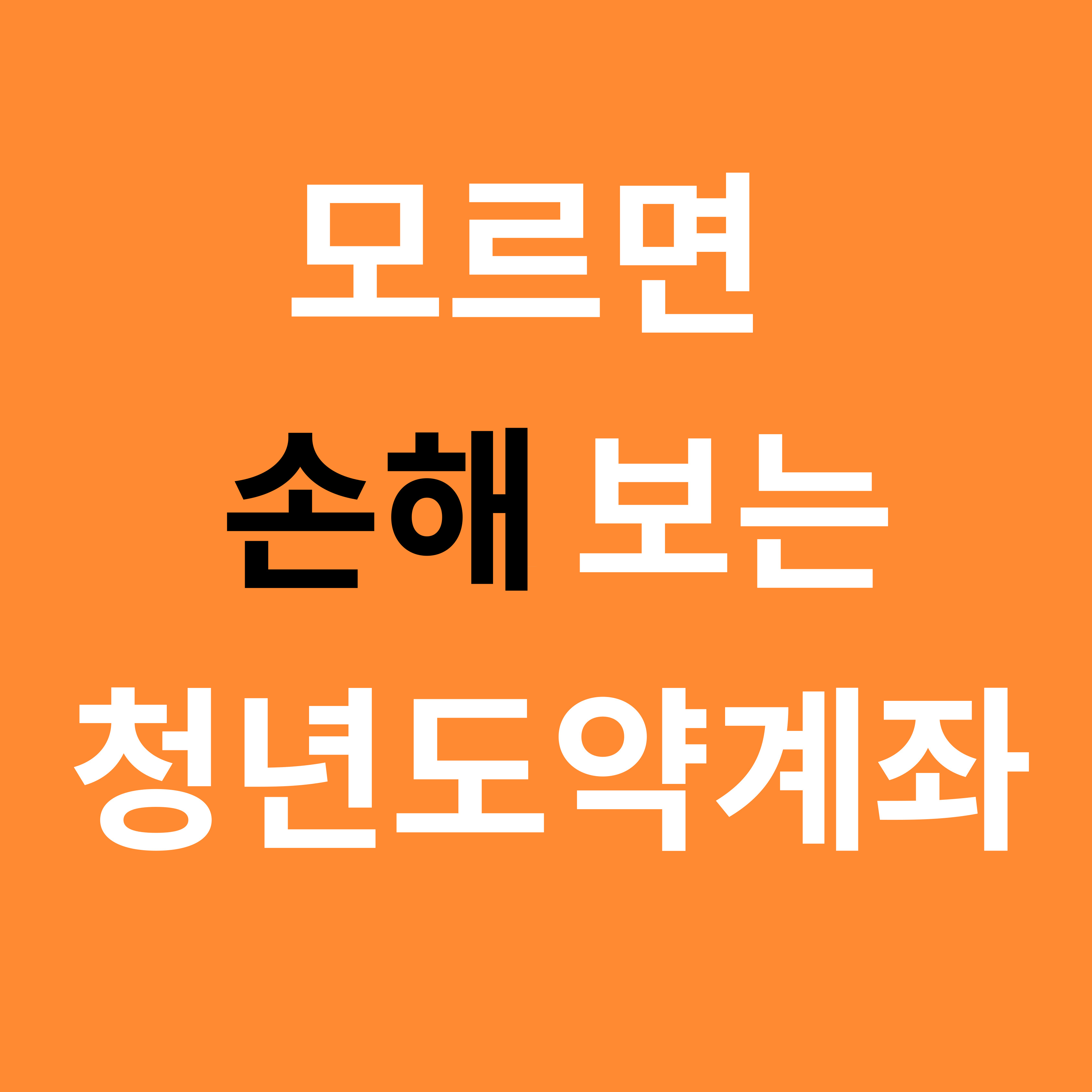 청년도약계좌