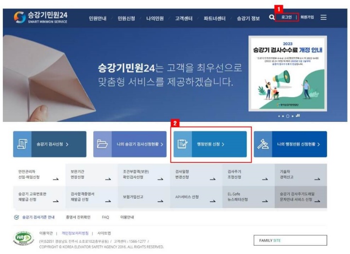 승강기 안전관리자 선임 해임 신고방법 (1분 소요)