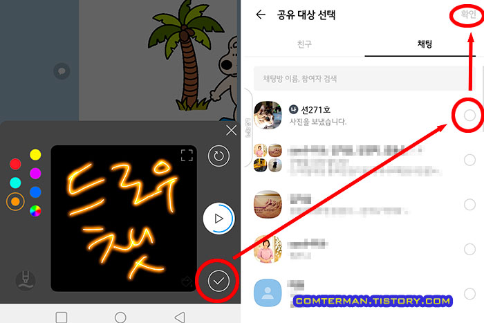 드로우 챗 카카오톡 전송