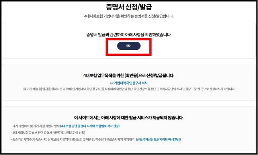 4대보험가입확인서_발급
