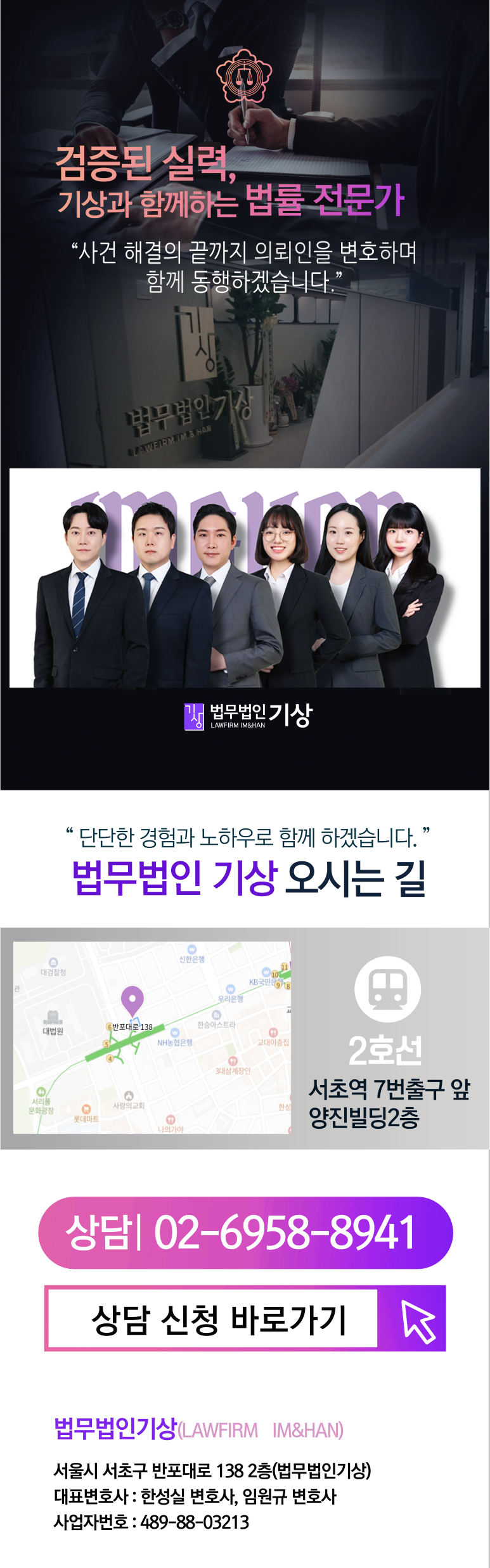 법무법인기상, 투자사기, 리딩방사칭
