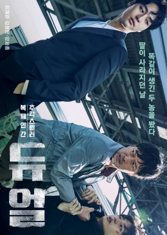 드라마 '듀얼' 포스터