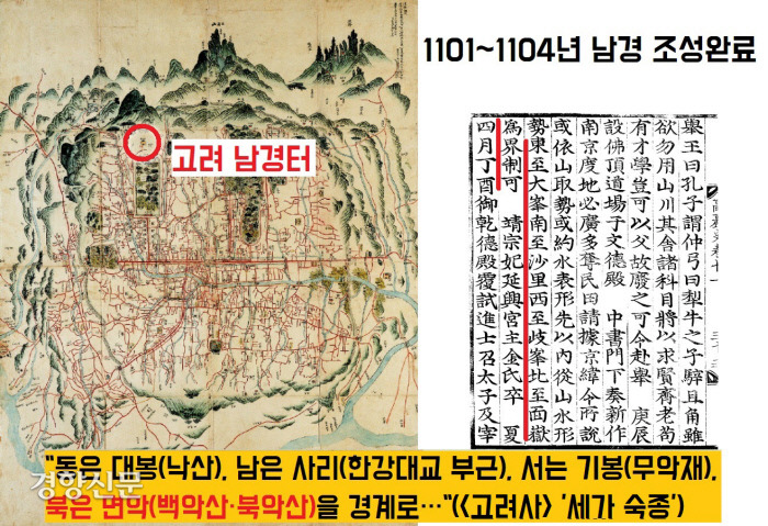 숙종 때부터 남경은 고려의 도읍이 될 준비를 했다