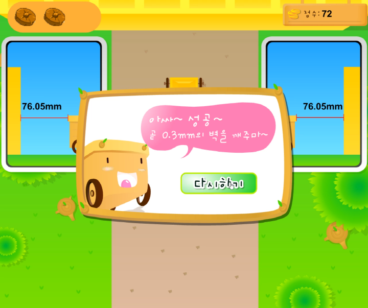 아슬아슬-수레밀기-초급-플래시게임-플레이-벽에-수레를-밀어-점수를-기록한-화면