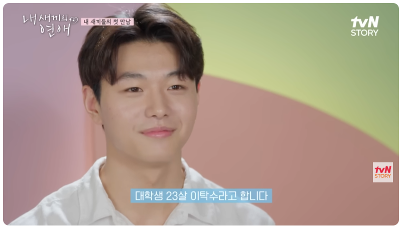 내 새끼의 연애 예능 리뷰 이탁수