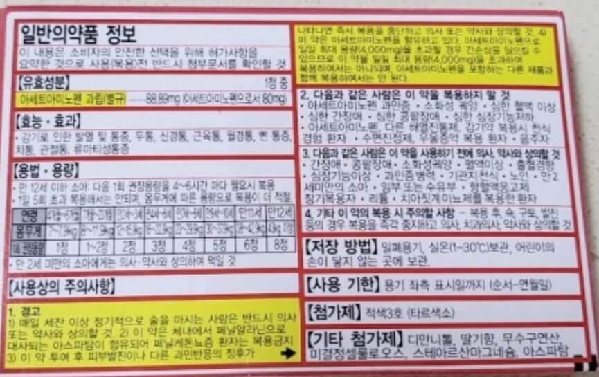 타이레놀 효능, '아세트아미노펜' 중요성, 열이 나면 타이레놀부터 찾아서 먹게 되는거 같습니다.