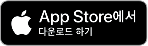 앱스토어 다운로드 안내 이미지
