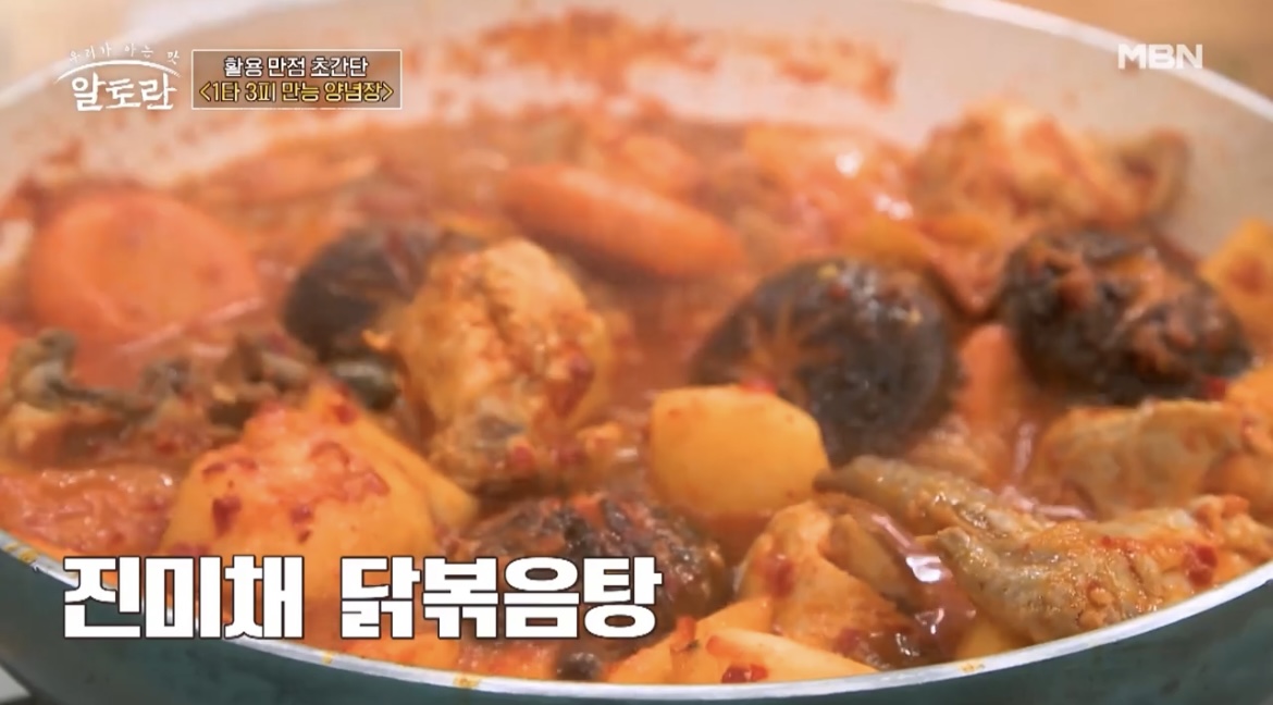 알토란만능양념장닭볶음탕