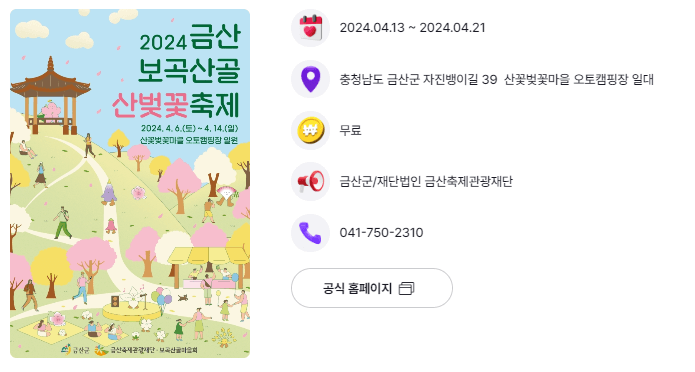 4월 축제 하는곳