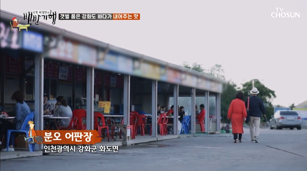 식객-허영만의-백반기행-강화도