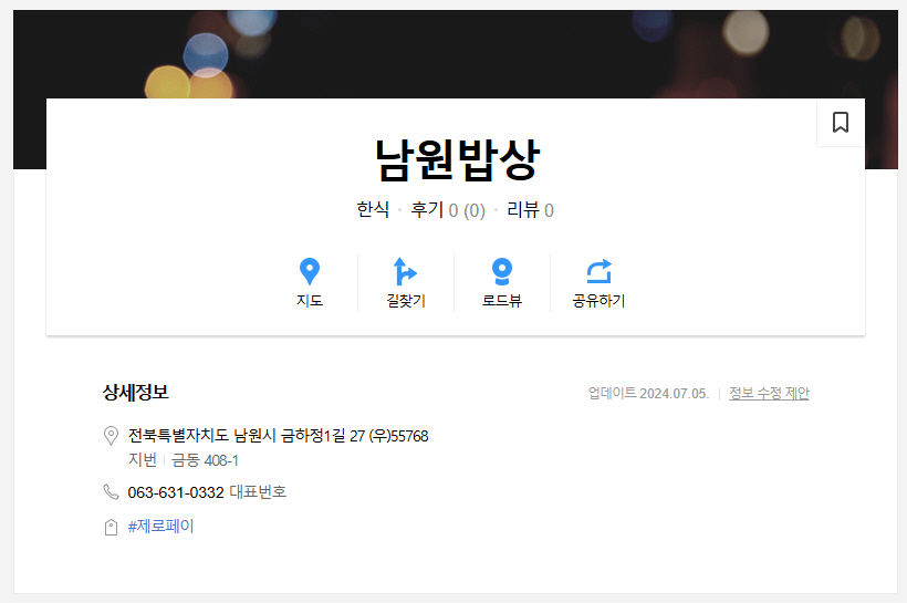 남원 맛집 남원 현지인 맛집 전북남원 노포맛집