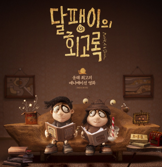 달팽이 회고록 포스터 이미지