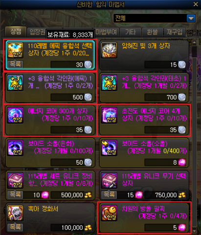 신비한 힘의 마법서 상점 탭