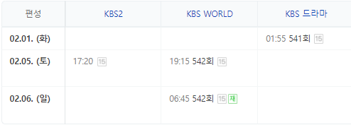 불후의 명곡 재방송 편성표