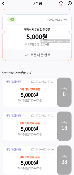 요기요 땡겨요