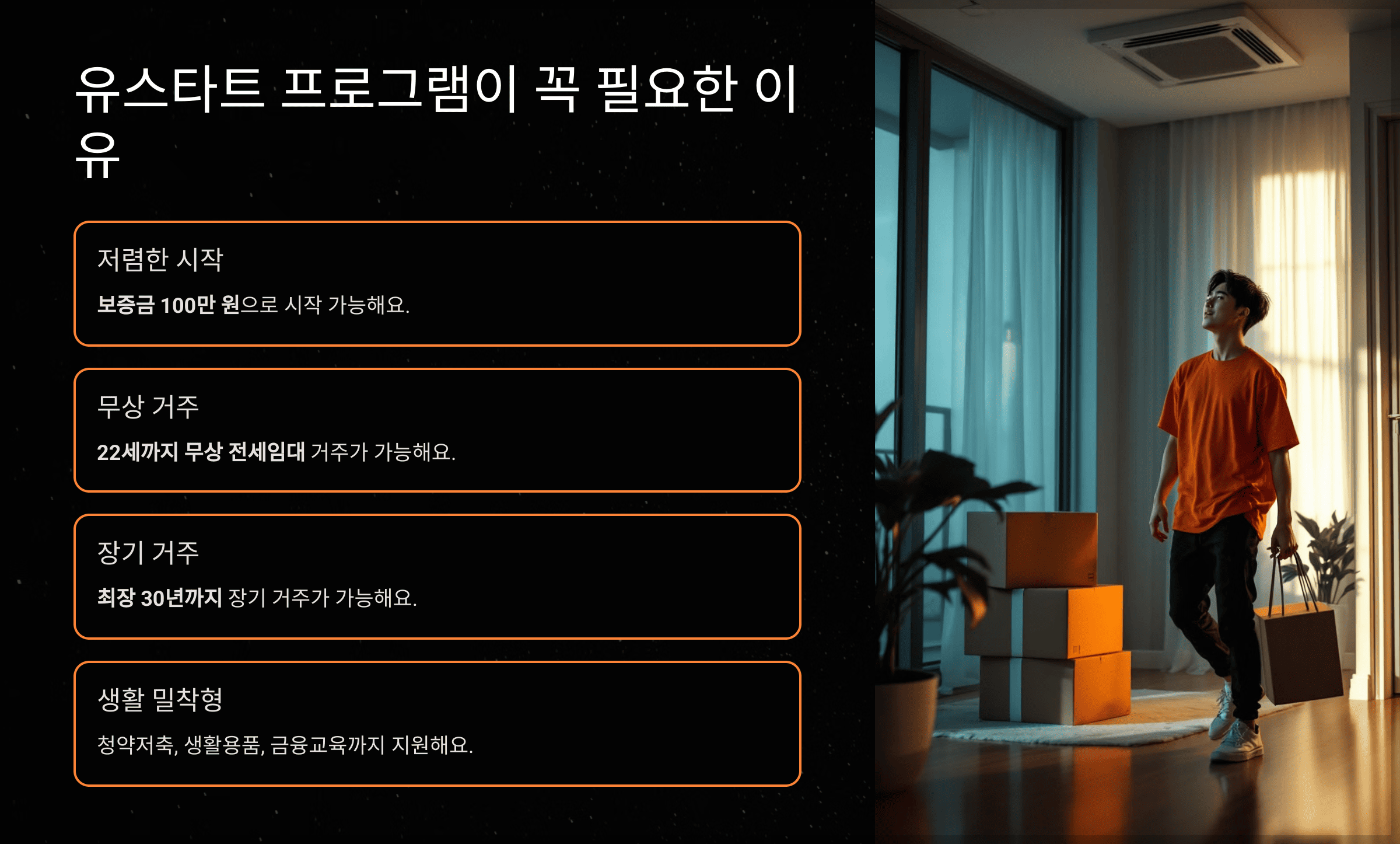 유스타트 프로그램이 꼭 필요한 이유