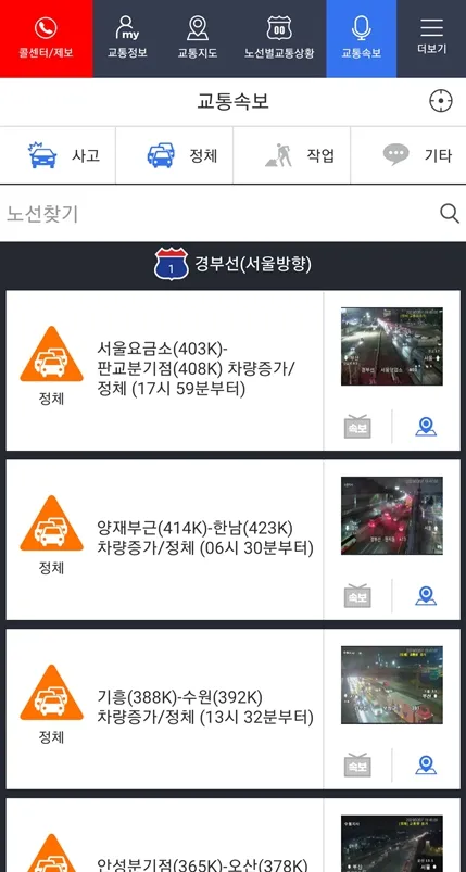 고속도로-교통상황-CCTV-실시간