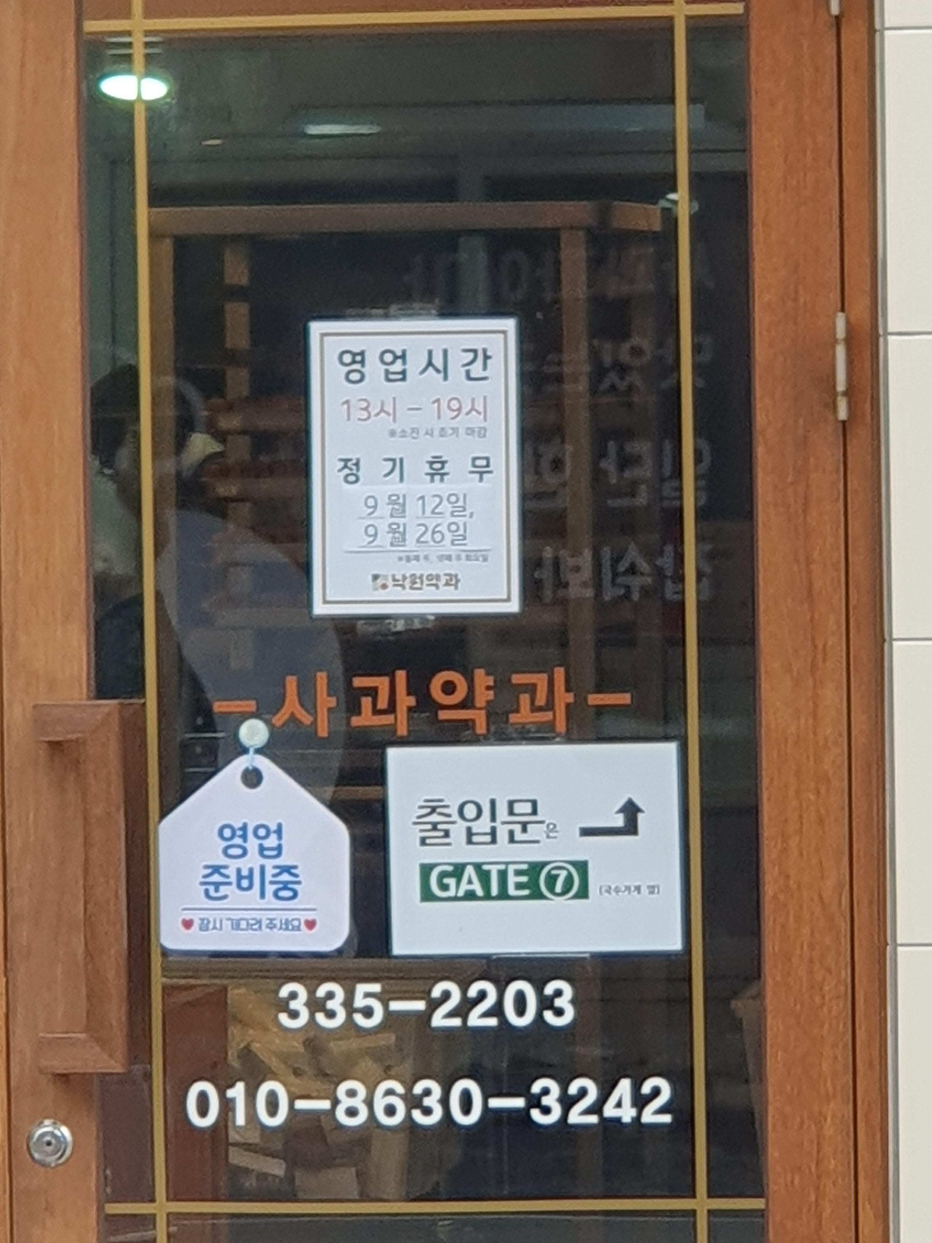 예산 낙원약과