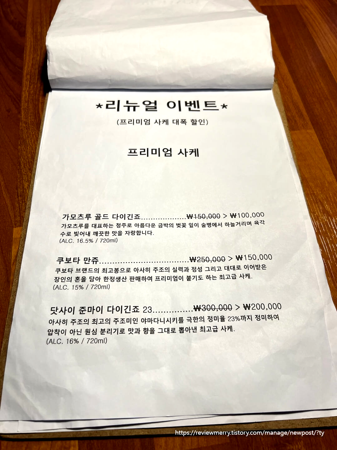 프리미엄 사케 메뉴