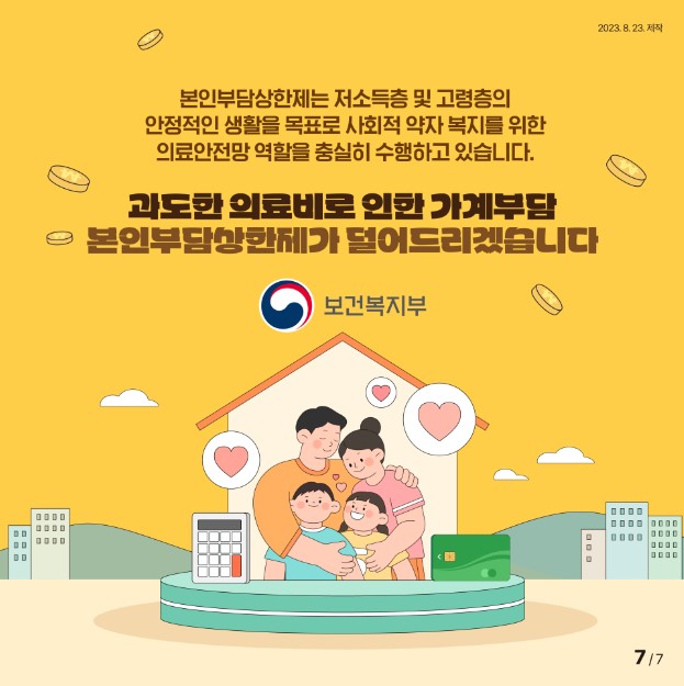 본인부담 상한제: 환급 방법 소득분위