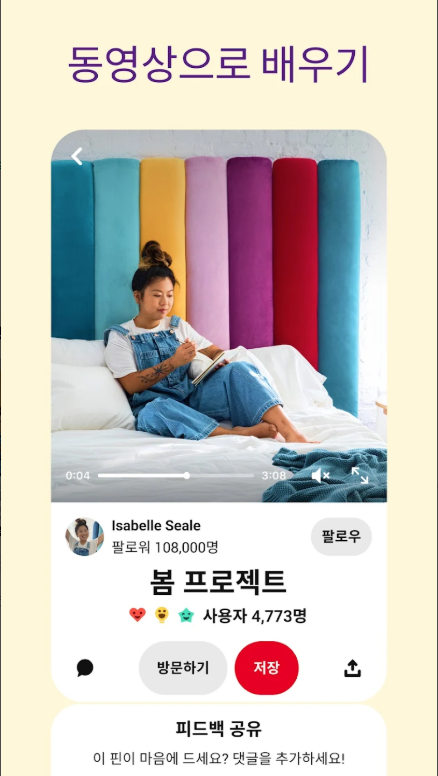 Pinterest(핀터레스트), 영감의 바다에서 발견하는 나만의 라이프스타일