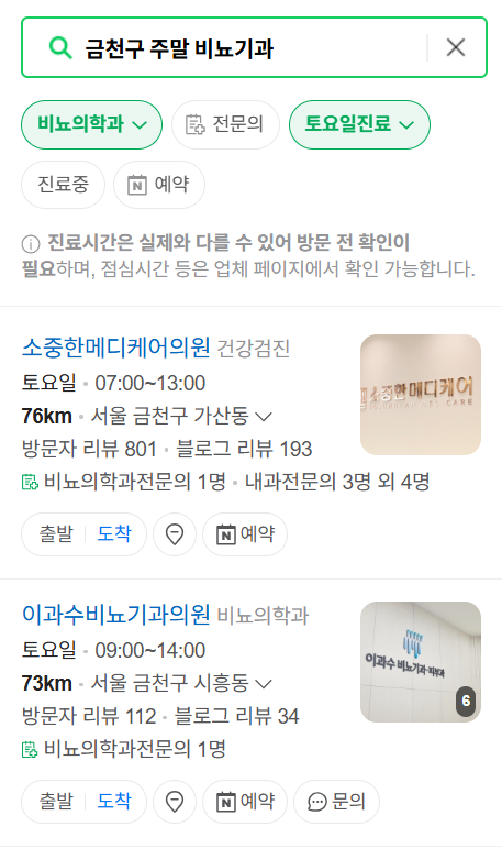 서울 금천구 주말 진료 비뇨기과 병원 안내 (토요일&middot;일요일 운영) ❘ 공휴일 문 여는 병원 총정리