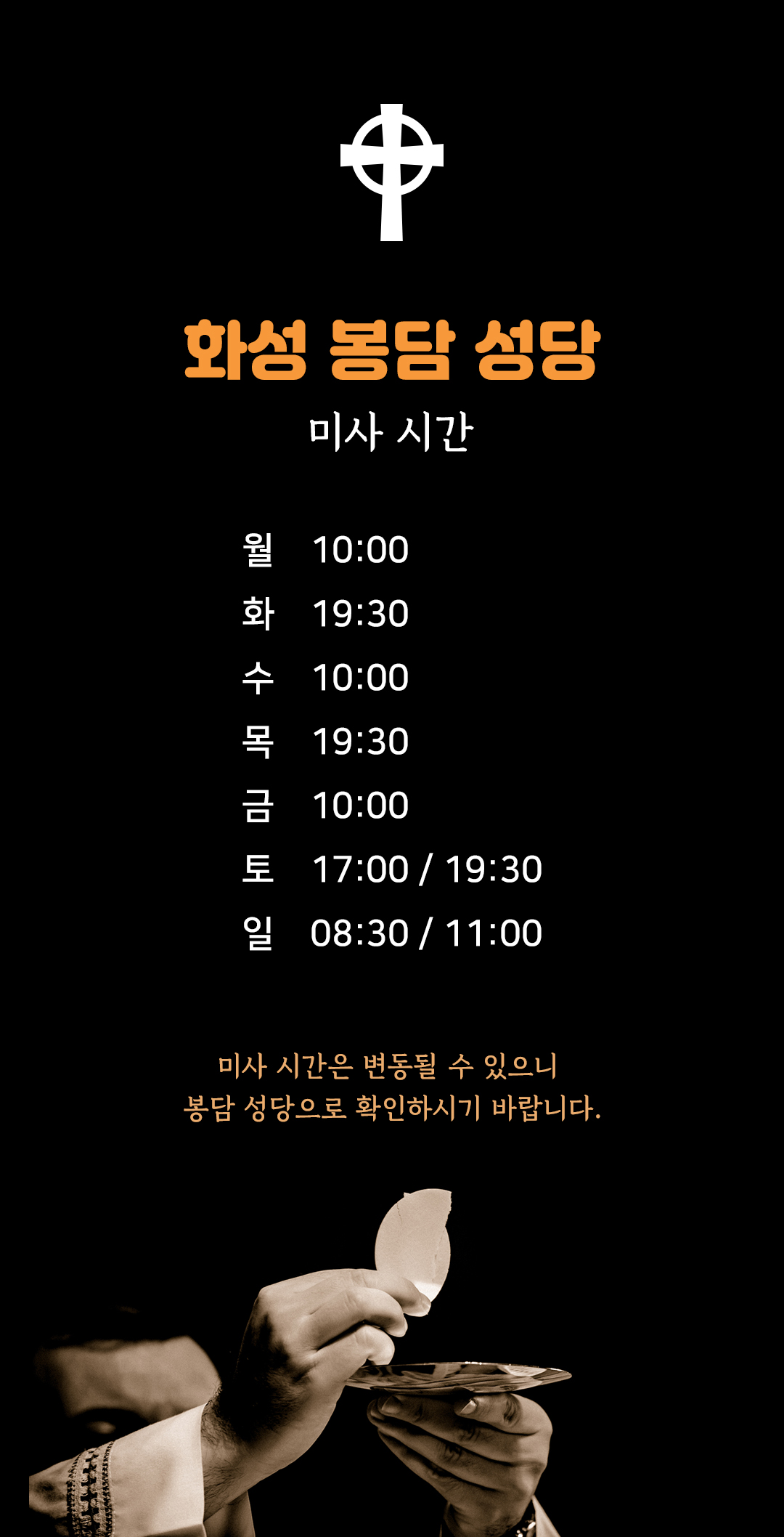 경기도 화성시 봉담성당 미사시간