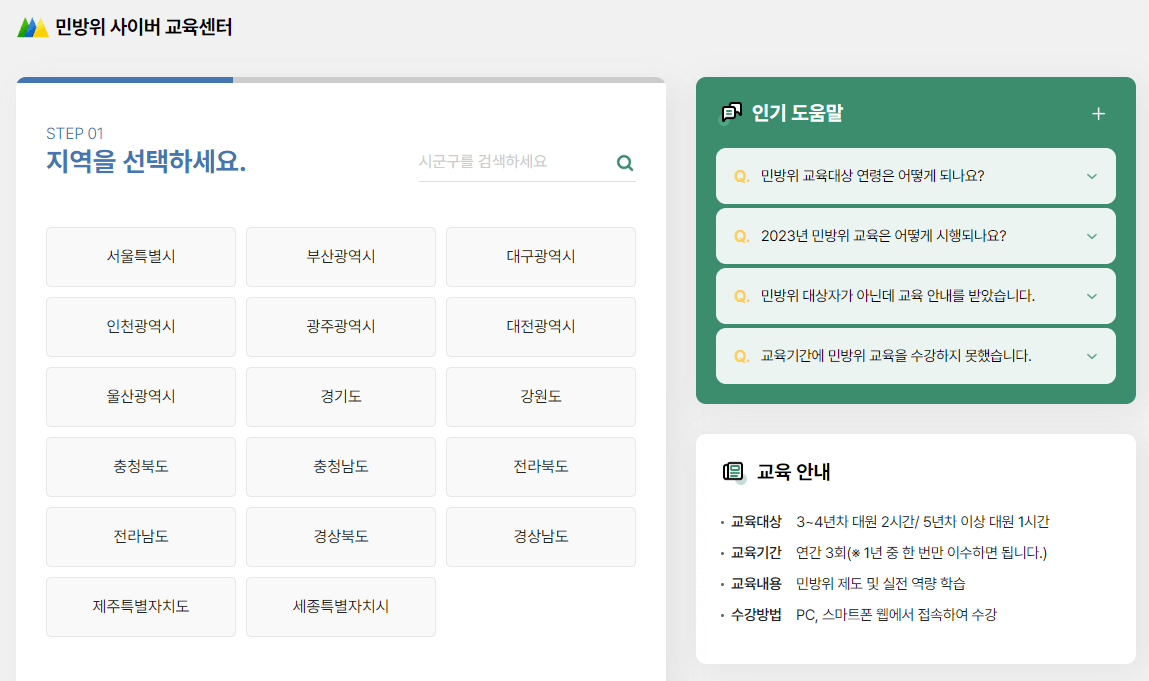 민방위 사이버 교육