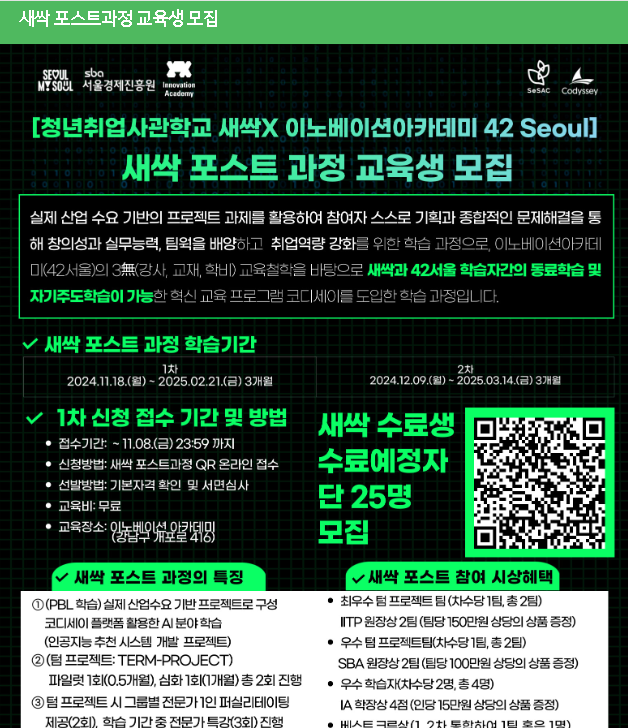 청년취업사관학교 내용 신청 선발