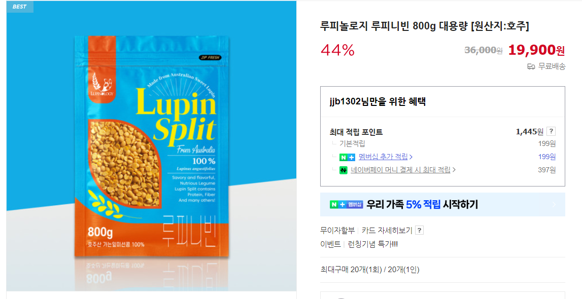 루피니빈 콩 4가지 효능 및 부작용 (+ 당뇨 밥짓기 먹는 법 루피놀로지)
