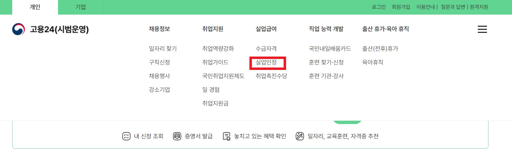 실업급여 신청