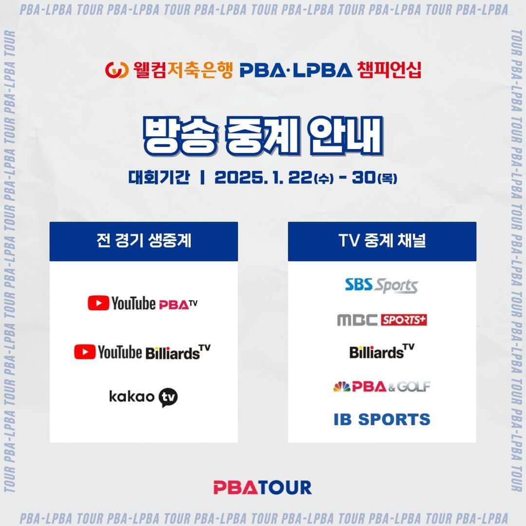 웰컴저축은행 PBA-LPBA 챔피언십
