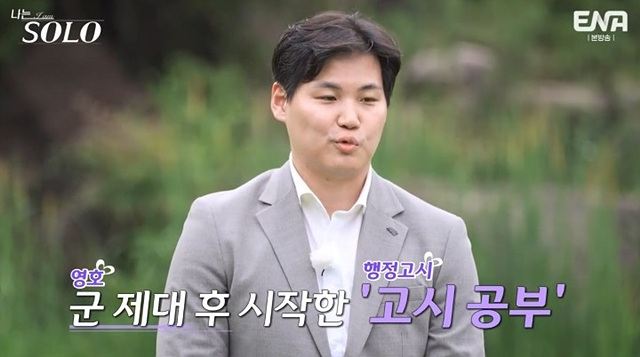 나는 솔로 23기 남자 자기소개 직업 학력 영호