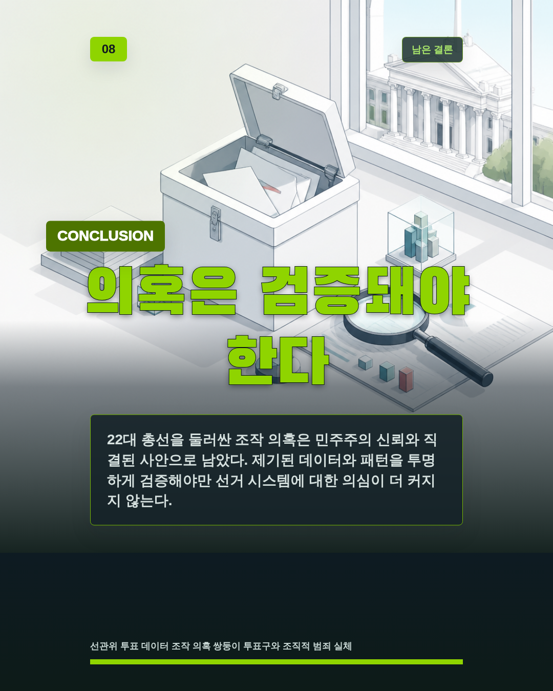 의혹은 검증돼야 한다