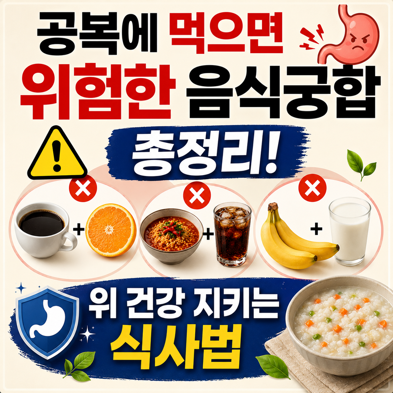 공복에 먹으면 위험한 음식궁합