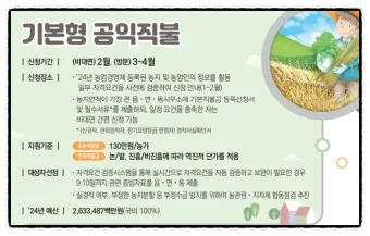 농사 직불금 대상자 금액 신청_7