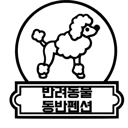 반려동물 동반 펜션 추천