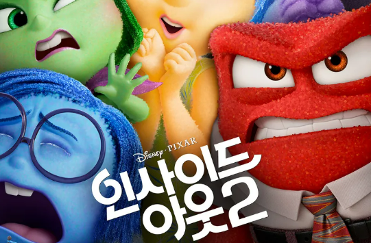 인사이드아웃2