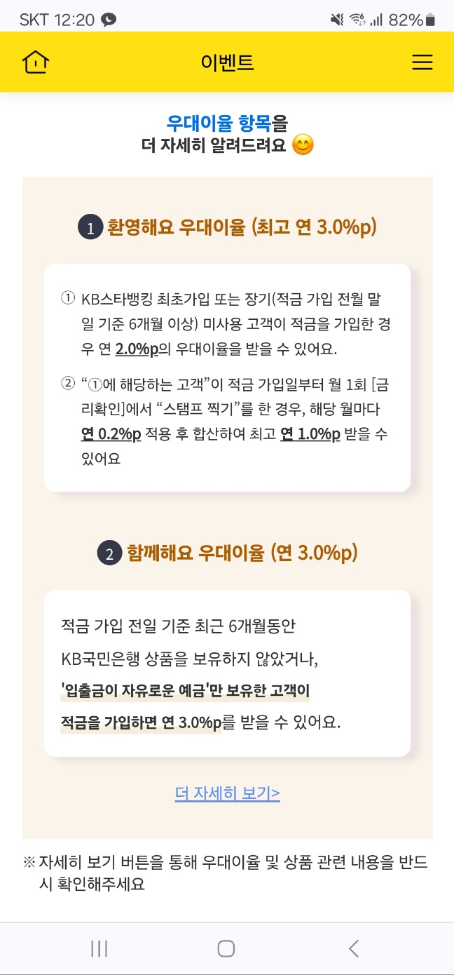 고금리 KB스타적금 8%이율