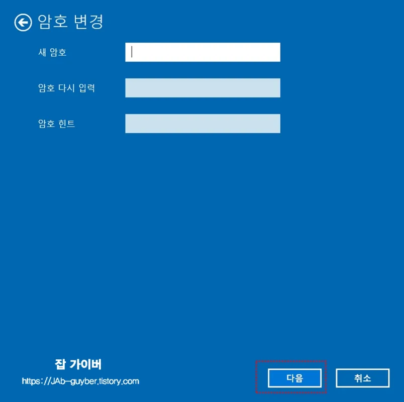 변경할 새암호를 입력합니다.