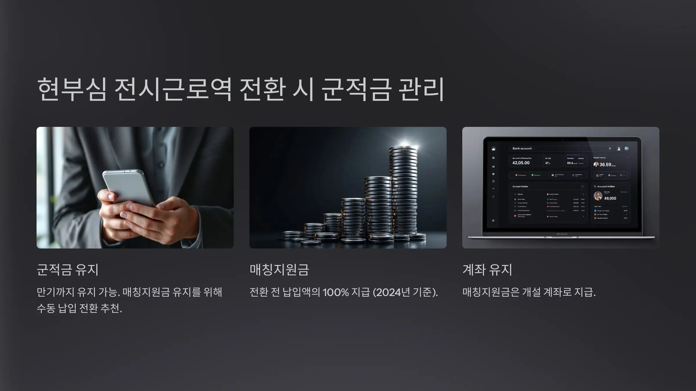 현부심 전시근로역 전환 시 군적금 매칭지원금