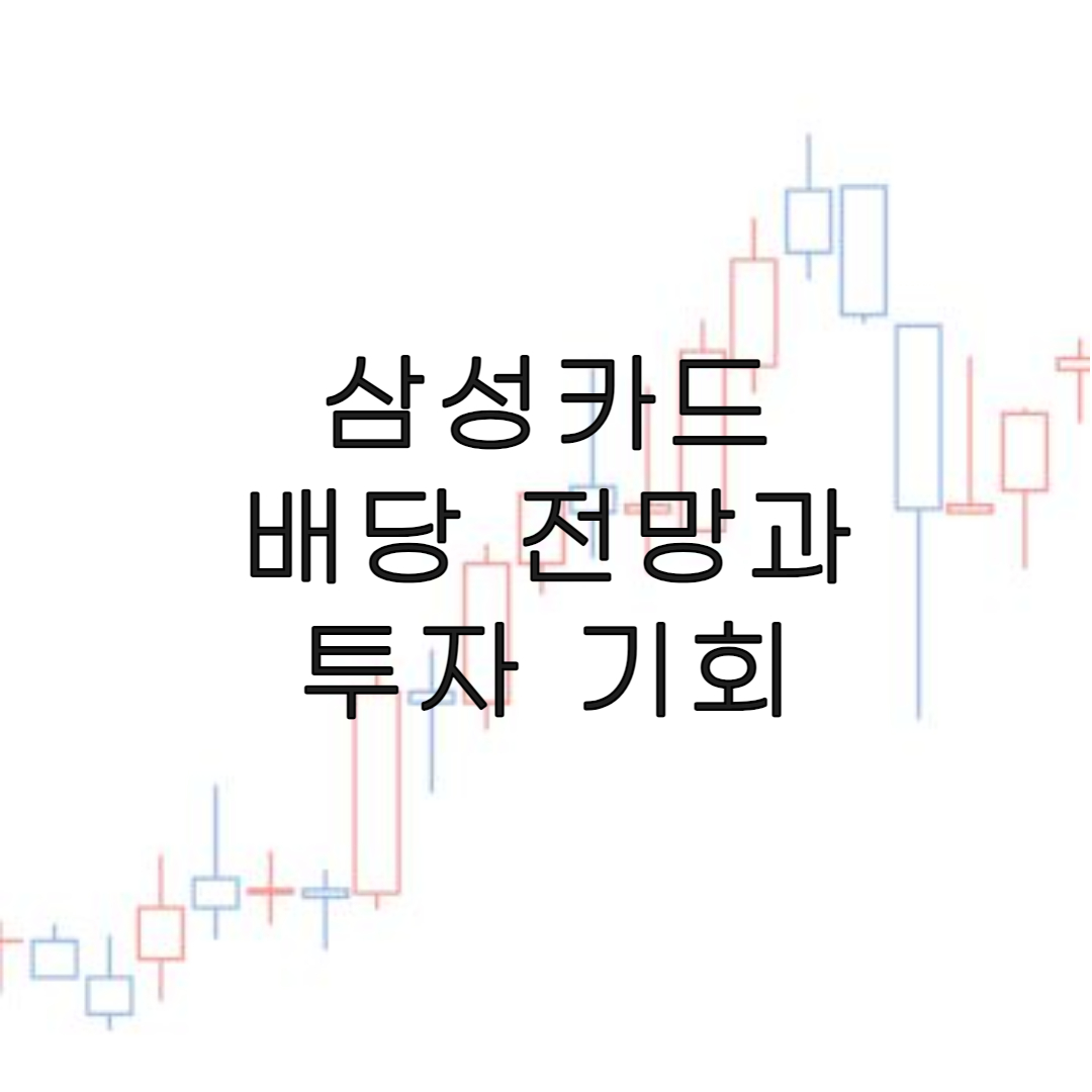 주식-삼성카드